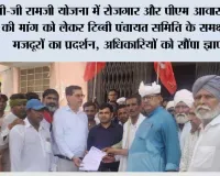 वीबी-जी रामजी योजना में रोजगार और पीएम आवास योजना की मांग को लेकर टिब्बी पंचायत समिति के समक्ष खेत मजदूरों का प्रदर्शन, अधिकारियों को सौंपा ज्ञापन