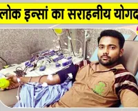 जयपुर के एमएसजी आई-टी विंग सेवादार ने किया कैंसर पीड़ित मरीज के ईलाज में सराहनीय योगदान 