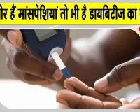 Type-2 Diabetes: नई रिसर्च में खुलासा! इस वजह से भी रहता है टाइप-2 डायबिटीज का खतरा