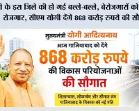 यूपी के इस जिले की हो गई बल्ले-बल्ले, बेरोजगारों को मिलेगा रोजगार, सीएम योगी देंगे 868 करोड़ रुपये की सौगात
