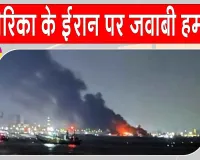 US Airstrikes: कमर्शियल जहाजों पर हमलों के बाद बौखलाया अमेरिका, ईरान के 80 से ज्यादा ठिकानों पर किया बड़ा सैन्य हमला