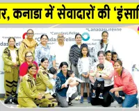कनाडा की शाह सतनाम जी ग्रीन एस वेलफेयर कमेटी के सेवादारों में दिखा इंसानियत की सेवा को भारी उत्साह