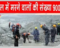 Nepal Latest News: विनाशकारी बाढ़ में मरने वालों की संख्या पहुंची 900 पार; अभी भी 4247 लोग लापता