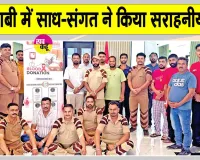 Blood Donation Camp: यूएई में साध-संगत की हुई खूब सराहना, पूज्य गुरु जी का तहेदिल से किया धन्यवाद