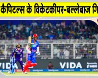 Cricket News Today: दिल्ली कैपिटल्स के ये क्रिकेटर गिरफ्तार, शादी का झांसा देकर दुष्कर्म का आरोप