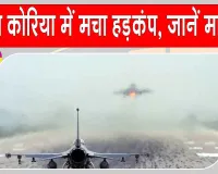 दक्षिण कोरिया में सफेद फॉस्फोरस रिसाव की सूचना से मचा हड़कंप, अमेरिकी सेना से संपर्क पर नहीं मिला जवाब