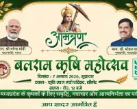 Balram Agriculture Festival: बलराम कृषि महोत्सव में किसानों को मिलेगी आधुनिक खेती की जानकारी, कृषि वैज्ञानिक करेंगे मार्गदर्शन