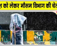 UP Weather News: यूपी के 32 जिलों में बारिश का अलर्ट, मौसम विभाग ने जारी की चेतावनी