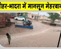 Rajasthan Weather Update: नोहर-भादरा में मेहरबान रहा मानसून, रामगढ़ में सर्वाधिक 96 मिमी बारिश 