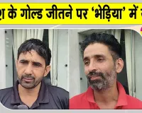 Haryana News: कॉमनवेल्थ गेम्स में हरियाणा के छोरे का गोल्डन पंच, 'भेड़िया' में खुशी की लहर