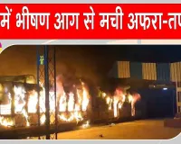 Train Accident: पैसेंजर ट्रेन में लगी भीषण आग, यात्रियों में मचा हड़कंप