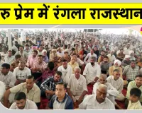 MSG Bhandara: गुरु प्रेम में भक्तिमय हुआ मौजपुर धाम बुधरवाली का वातावरण, उमड़ा आस्था का जनसैलाब