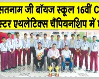 Sports News: शाह सतनाम जी बॉयज स्कूल के एथलीटों का ओवरऑल ट्रॉफी पर कब्जा