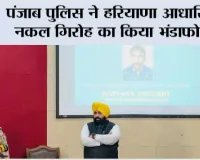 पंजाब पुलिस ने हरियाणा आधारित नकल गिरोह का किया भंडाफोड़, किसी को भी पंजाब की शिक्षा व्यवस्था को बदनाम नहीं करने देंगे: हरजोत सिंह बैंस