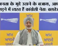 कांग्रेस पूरी तरह से बिखर चुकी है, राजा वड़िंग ‘आप’ के विरुद्ध अफवाहें फैलाने के बजाय अपना घर संभालें: बलतेज पन्नू*