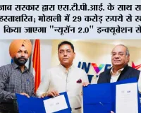 पंजाब सरकार द्वारा एस.टी.पी.आई. के साथ समझौता हस्ताक्षरित; मोहाली में 29 करोड़ रुपये से स्थापित किया जाएगा 
