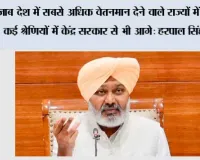 पंजाब देश में सबसे अधिक वेतनमान देने वाले राज्यों में शामिल, कई श्रेणियों में केंद्र सरकार से भी आगे: हरपाल सिंह चीमा