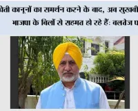 खेती कानूनों का समर्थन करने के बाद, अब सुखबीर बादल भाजपा के बिलों से सहमत हो रहे हैं: बलतेज पन्नू