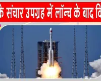 China Space News: चीन के अंतरिक्ष मिशन को लगा तगड़ा झटका, लॉन्च के 85 सेकंड बाद संचार उपग्रह विस्फोट