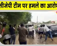 Jaipur School Controversy: सरकारी स्कूल का निरीक्षण करने पहुंची सीजेपी टीम पर हमला, सियासत गरम