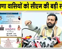 Lado Lakshmi Yojana: लाडो लक्ष्मी योजना की 10वीं किस्त जारी, 50.04 लाख लाभार्थियों के खातों में पहुँचे 1,595 करोड़