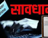 Cyber Crime: सावधान! कहीं आप ना फंस जाना! ट्रेडिंग खाते में पैसे आने के SMS से बन सकते हैं साइबर ठगी के शिकार 