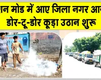 सरसा की सफाई व्यवस्था फिर पटरी पर लौटेगी! डोर-टू-डोर कूड़ा उठान शुरू