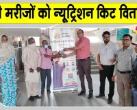 प्रताप नगर व छछरौली के 50 टीबी मरीजों को वरिष्ठ चिकित्सा अधिकारी ने वितरित की न्यूट्रिशन किट 