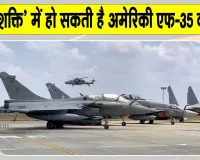 Tarang Shakti 2.0: भारत-पाकिस्तान बॉर्डर के पास गरज सकते हैं अमेरिकी फाइटर!