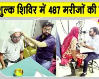 शाह सतनाम जी जनरल अस्पताल में 487 मरीजों की नि:शुल्क जांच