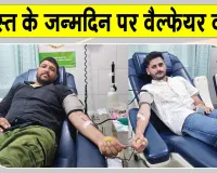 Blood Donation: दोस्त के जन्मदिन व एमएसजी अवतार माह की खुशी में राणा इन्सां ने किया 25वीं बार रक्तदान