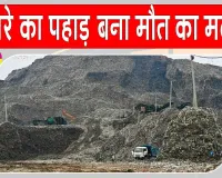 Guinea Landfill Collapse: ग‍िनी में ढहा व‍िशाल कचरे का पहाड़, दबे कई पर‍िवार