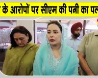 कानूनी कार्रवाई झेलने को तैयार रहें आरोपी: डॉ. गुरप्रीत कौर मान