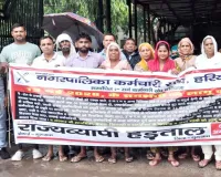 Sanitation Workers' Strike: सरकार की टाल-मटोल से नाराज सफाई कर्मचारियों ने तीन दिन की हड़ताल शुरू की