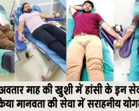 Blood Donation: पावन अवतार माह की खुशी में हांसी ब्लॉक के चार सेवादारों ने किया रक्तदान