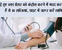 High BP Diet: बढ़े हुए ब्लड प्रेशर को कंट्रोल करने में मदद कर सकती हैं ये 10 सब्जियां, डाइट में जरूर करें शामिल