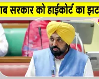 Punjab and Haryana High Court: पंजाब सरकार को हाई कोर्ट ने का बड़ा आदेश जारी 