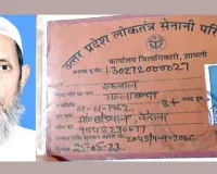लोकतंत्र सेनानी हाफिज मोहम्मद इकबाल का आकस्मिक निधन, शोक