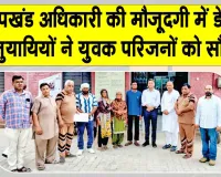 2 साल से लापता अमित को डेरा अनुयायियों ने अपनों से मिलवाया 