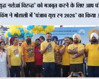 ‘युद्ध नशेआं विरुद्ध’ को मज़बूत करने के लिए आप पंजाब यूथ विंग ने मोहाली में ‘पंजाब यूथ रन 2026’ का किया आयोजन