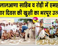 श्री जलालआणा साहिब व रोड़ी में दिखा पौधरोपण को लेकर भारी उत्साह