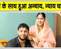 Muskan Death Case: बहुअकबरपुर पंचायत ने मांगा 10 दिन का समय
