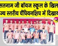 शाह सतनाम जी बॉयज स्कूल के खिलाड़ियों ने राज्य स्तरीय चैंपियनशिप में लहराया परचम 