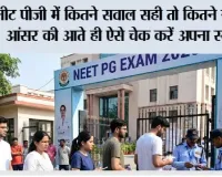 NEET PG 2026: 180 प्रश्न, 720 अंक... एक गलत जवाब पर कटेगा 1 नंबर, जानें कैसे बनेगी रैंक