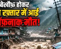 बेखौफ़ होकर तेज रफ्तार में आई खौफनाक मौत!