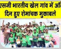 Garv Diwas: एमएसजी भारतीय खेल गांव में दो दिवसीय प्रतियोगिता का समापन, अंतिम दिन हुए रोमांचक फाइनल मुकाबले