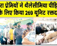 Patiala News: थैलेसीमिया पीड़ित बच्चों की लाईफलाईन बन रहे डेरा सच्चा सौदा के श्रद्धालु: विजय पाहवा
