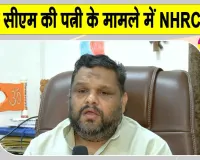पंजाब CM की पत्नी से जुड़े रिश्वत के आरोपों पर NHRC सख्त: प्रियांक कानूनगो