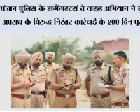 *पंजाब पुलिस के ‘गैंगस्टरां ते वार’ अभियान ने संगठित अपराध के विरुद्ध निरंतर कार्रवाई के 200 दिन पूरे किए ; 1.09 लाख से अधिक छापेमारियाँ कीं, 1,532 घोषित अपराधी गिरफ़्तार किए*