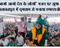 Salabatpura MSG Bhandara: ‘जागो जागो देश के लोगों’ भजन पर झूमा पंडाल, 59 जरूरतमंद परिवारों को दिए कपड़े, सलाबतपुरा में धूमधाम से मनाया एमएसजी भंडारा